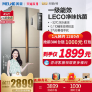 美菱 变频风冷 一级能效 十字双开门冰箱 452L