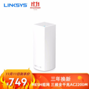 11日0点： LINKSYS 领势 VELOP AC2200M 智能无线路由器