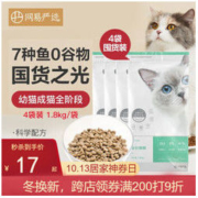 网易严选 全价猫粮1.8KG 幼猫成猫猫食天然猫粮 2袋3600g囤货装2.0升级版 缓解便臭养肠胃 *2件