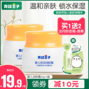 青蛙王子 婴儿倍润润肤霜30g *2件