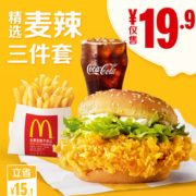 McDonald's 麦当劳 麦辣精选三件套 单次券 19.9元