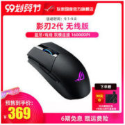 ROG 玩家国度 影刃2 无线游戏鼠标