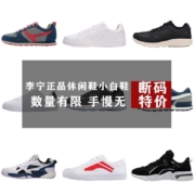 特价清仓：李宁 正品 男子 运动鞋