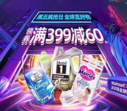 京东国际 沃尔玛全球购 黑五疯抢日 全球觅好物