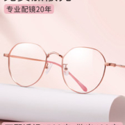 乐申 防蓝光超轻9g纯钛眼镜 0-600度免费配