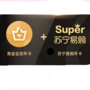 爱奇艺黄金会员vip年卡 送苏宁易购super会员1年