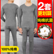 南极人 男士100%新疆长绒棉 秋衣套装 2套