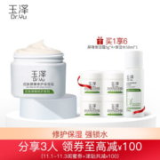 玉泽 皮肤屏障修护保湿霜50g 补水保湿 滋润修护国货面霜 敏感肌可用 *3件