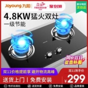 九阳 FB01S 4.8kw猛火燃气灶 球形加热不糊底 1级能效