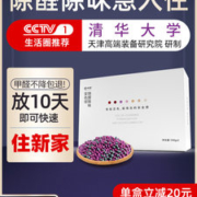 清华大学装备研究院研发 材慧 母婴级除甲醛祛味球  500g*2袋