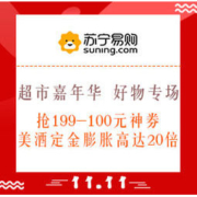 促销活动：苏宁易购 超市嘉年华 好物专场