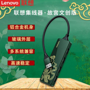 原装故宫文创 Lenovo 联想 一拖四拓展器