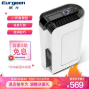 Eurgeen 欧井 OJ-165E 除湿机 除湿量10升/天 *3件