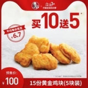 双11预售：肯德基 15份黄金鸡块(5块装)兑换券