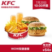 11日0点、双11预告：KFC肯德基 WOW双堡套餐兑换券