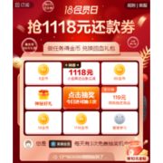 每日10点、移动专享：京东金融 抢回血礼包/抽1118元还款券