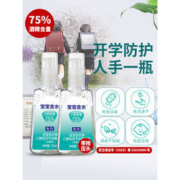 白菜价：宝宝金水 75度酒精免洗洗手液凝胶