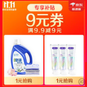 促销活动：京东极速版 超级补贴日 个人护理百万补贴
