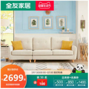 QuanU 全友 102276 北欧布艺沙发组合（扶1 3）