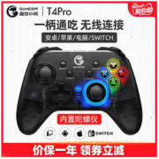 GameSir 盖世小鸡 T4有线版 游戏手柄