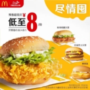 双11预售：麦当劳 美味汉堡随心选 买15送15 （30次券）电子券优惠券