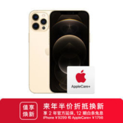 Apple 苹果 iPhone 12 Pro Max 5G智能手机 128GB 值享焕新版