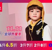 真维斯童装旗舰店 11.11大促