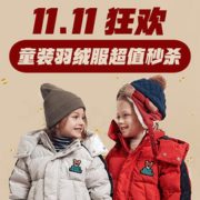 11.11 羽绒服超级秒杀