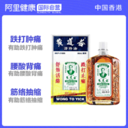 舒筋活络、港版 ：4件 黄道益 活络油 50ml