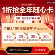 移动专享：京东金融 1折抢全年随心卡+会员专属福利
