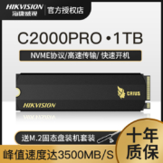 1TB HIKVISION 海康威视 C2000 Pro M.2 NVMe 固态硬盘