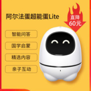 阿尔法蛋 超能蛋Lite 智能语音早教机器人