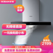 ROBAM 老板 CXW-200-67A1 油烟机