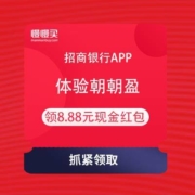 扫码参与：招商银行 体验朝朝盈 领1.88元现金红包、2.88元话费券等