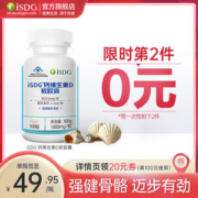 日本 医食同源 ISDG 液体钙+维生素D3软胶囊 100粒 比钙片更易于吸收