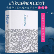 《中国近代史》蒋廷黻
