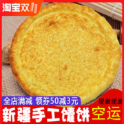 新疆传统手工美食 芝麻油酥馕/皮牙子油酥馕 300g*3包