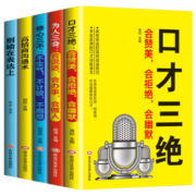 慢津贴：《口才三绝》正版 全5册