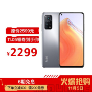红米K30S 至尊纪念版 骁龙865 8GB+128G 144Hz高刷屏