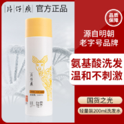 4.9分，中华老字号，15种氨基酸：200ml 片仔癀 去屑止痒洗发水