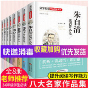 朱自清散文集 小学课外必读