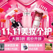 无套路底价开拼，拼多多 美妆个护双11主会场
