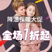 限今日，拼多多 降温保暖大促 保暖内衣专场促销