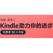 幸运用户、促销活动：亚马逊中国 Kindle助力你的进步