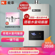 NORITZ 能率 JSQ25-E4/GQ-13E4AFEX 燃气热水器 13升