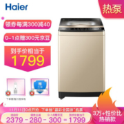 11日0点： Haier 海尔 XQB90-BZ979U1 9KG 变频 波轮洗衣机