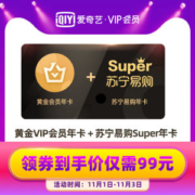 神价格 爱奇艺 黄金会员VIP年卡 12个月+苏宁会员12个月