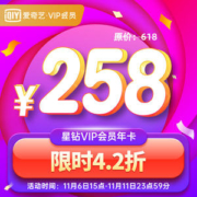 爱奇艺 星钻VIP会员 12个月 通杀爱奇艺所有付费产品