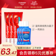 Colgate 高露洁 光感白闪钻亮白牙膏 100g*3+漱口水60ml*3