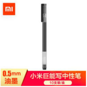 MI 小米 巨能写中性笔 10支装